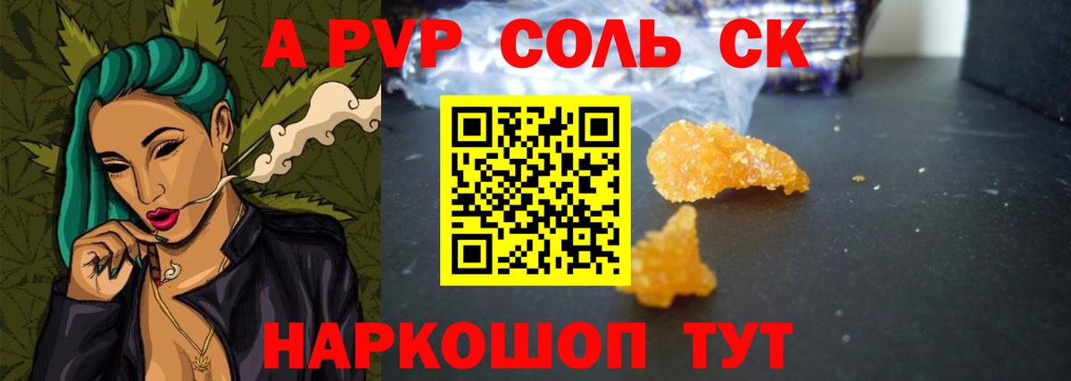 Альфа ПВП Crystall  A PVP Соль  Вход с VPN  Альфа ПВП  Нижнекамск 