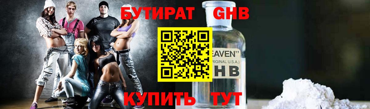 БУТИРАТ  БУТИРАТ бутик  Вход с VPN  Нижнекамск 
