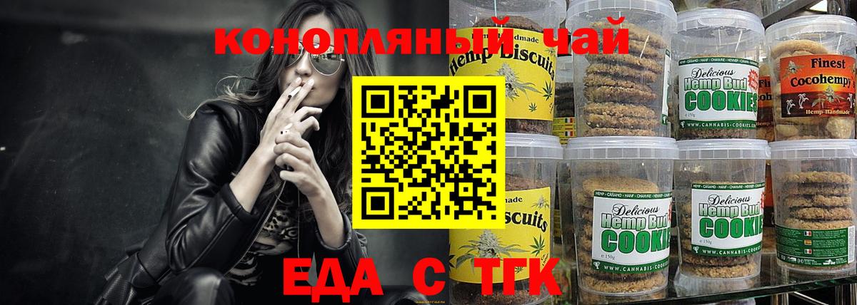 Еда ТГК марихуана  Вход с VPN  Нижнекамск 