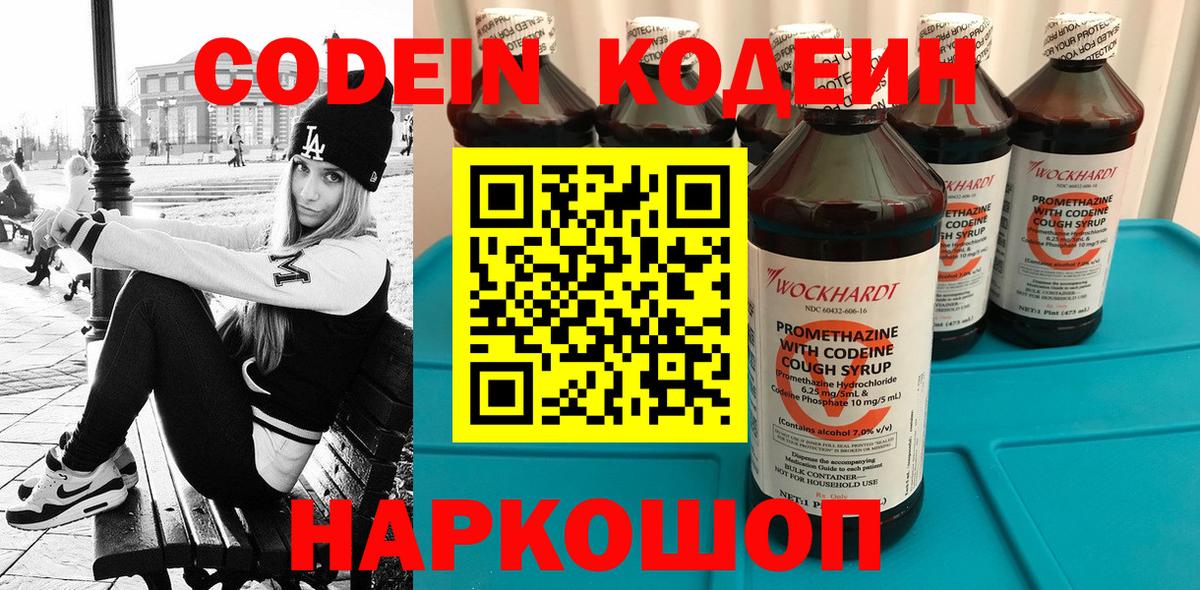 Codein Purple Drank Нижнекамск