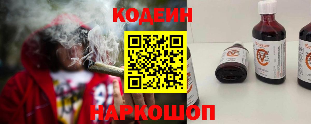 Кодеин Purple Drank  Вход с VPN  Кодеин Purple Drank  Нижнекамск 