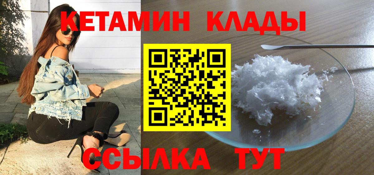 Кетамин ketamine  Вход с VPN  Нижнекамск 