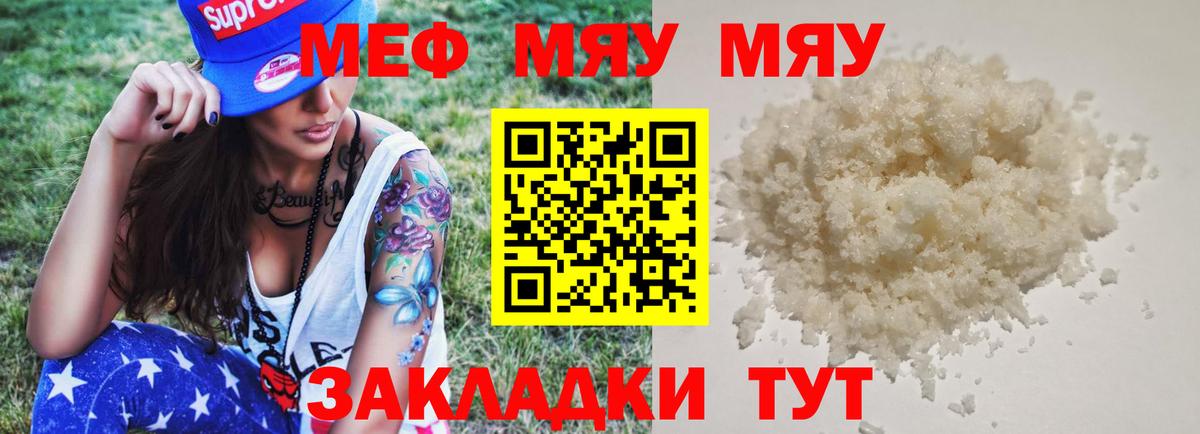 Меф  Вход с VPN  Нижнекамск  МЕФ мука  МЯУ-МЯУ mephedrone 