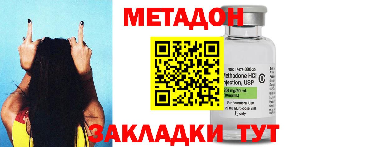 МЕТАДОН VHQ  Вход с VPN  МЕТАДОН methadone  Нижнекамск 