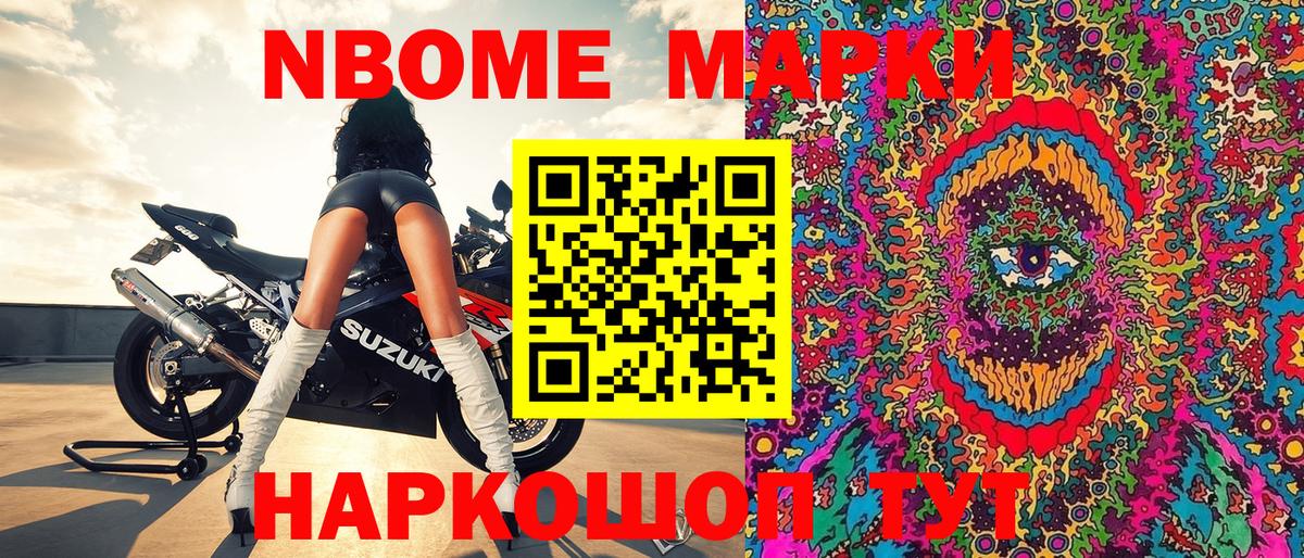 Марки 25I-NBOMe  Вход с VPN  Нижнекамск  Наркотические марки 1,8мг 